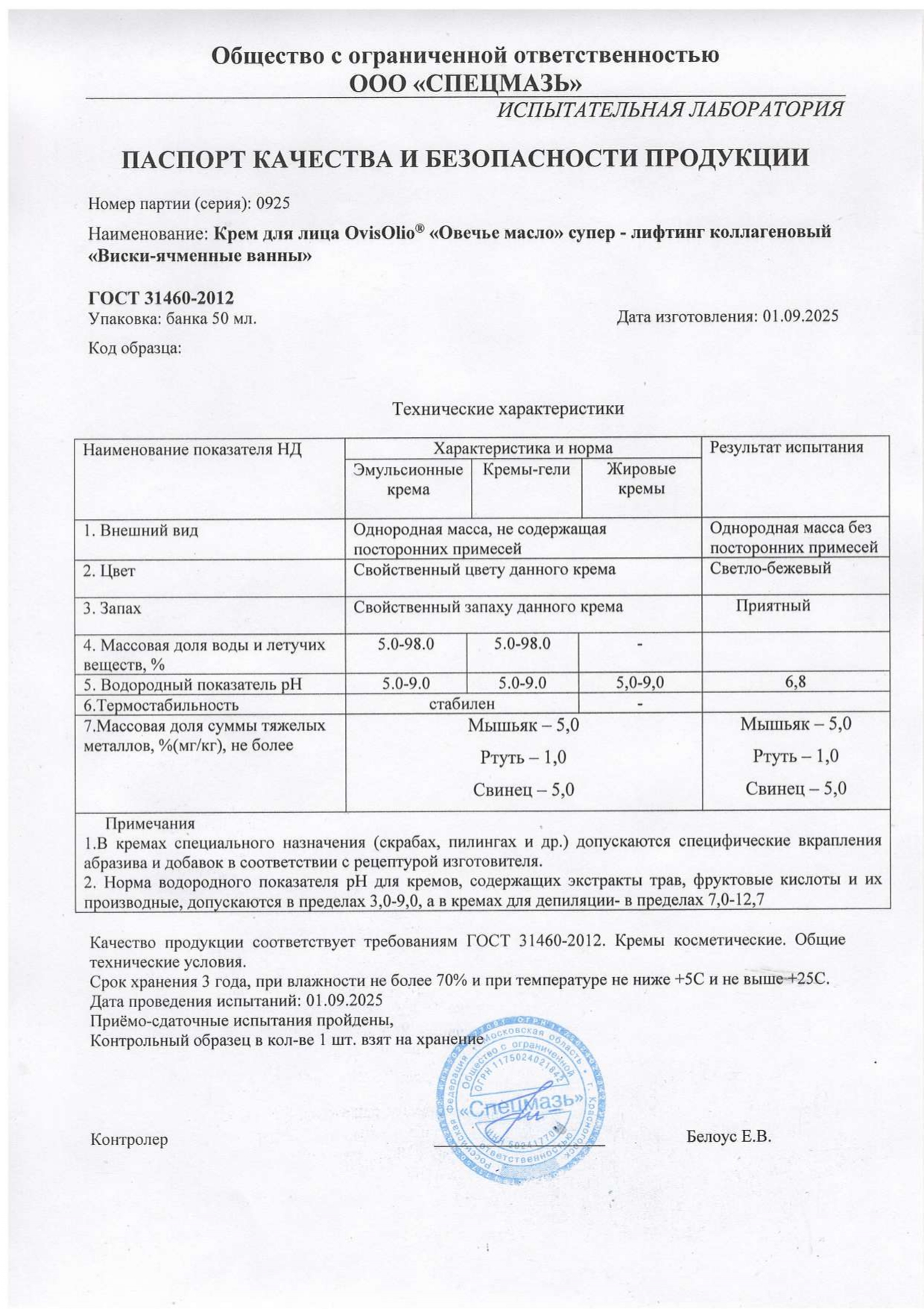 Паспорт №092025